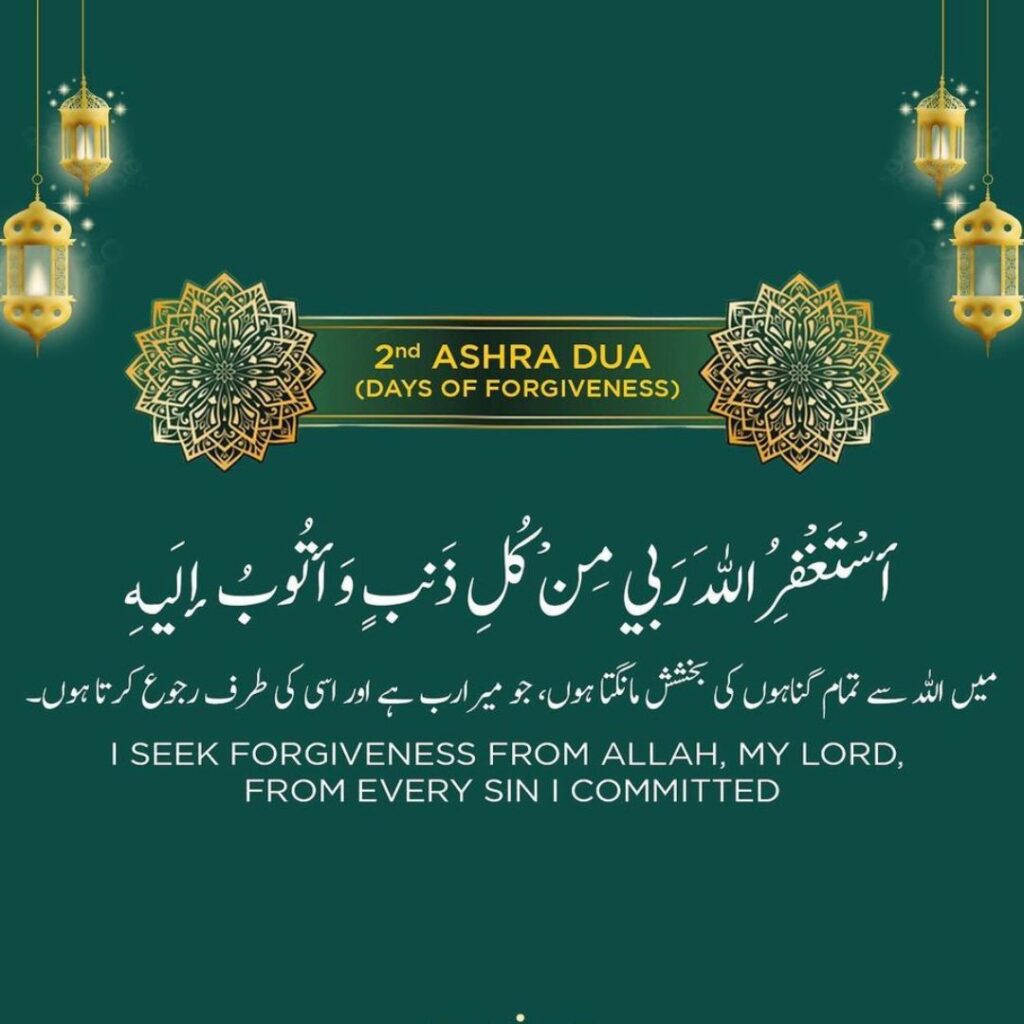 2nd Ashra Dua